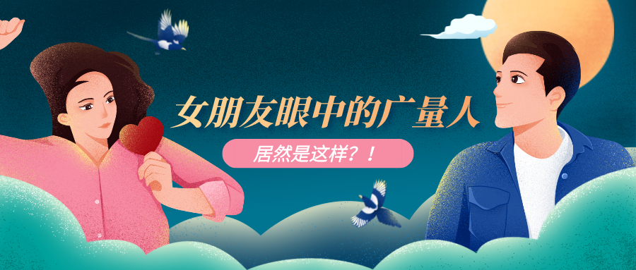 量圈儿NO.51｜437ccm必赢国际人事情时VS约会时，，这也太真实了吧……