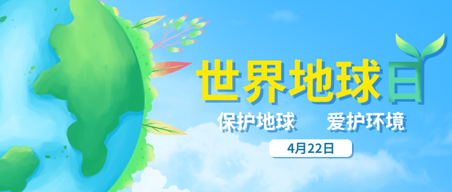 量圈儿NO.35｜天下地球日，，，答题领红包啦！