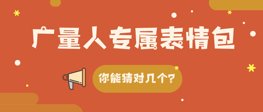 量圈儿NO.34｜437ccm必赢国际人专属心情包，，，你能猜对几个？？