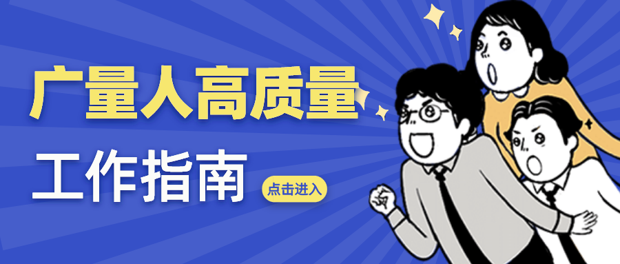 量圈儿NO.52｜437ccm必赢国际人高质量事情指南