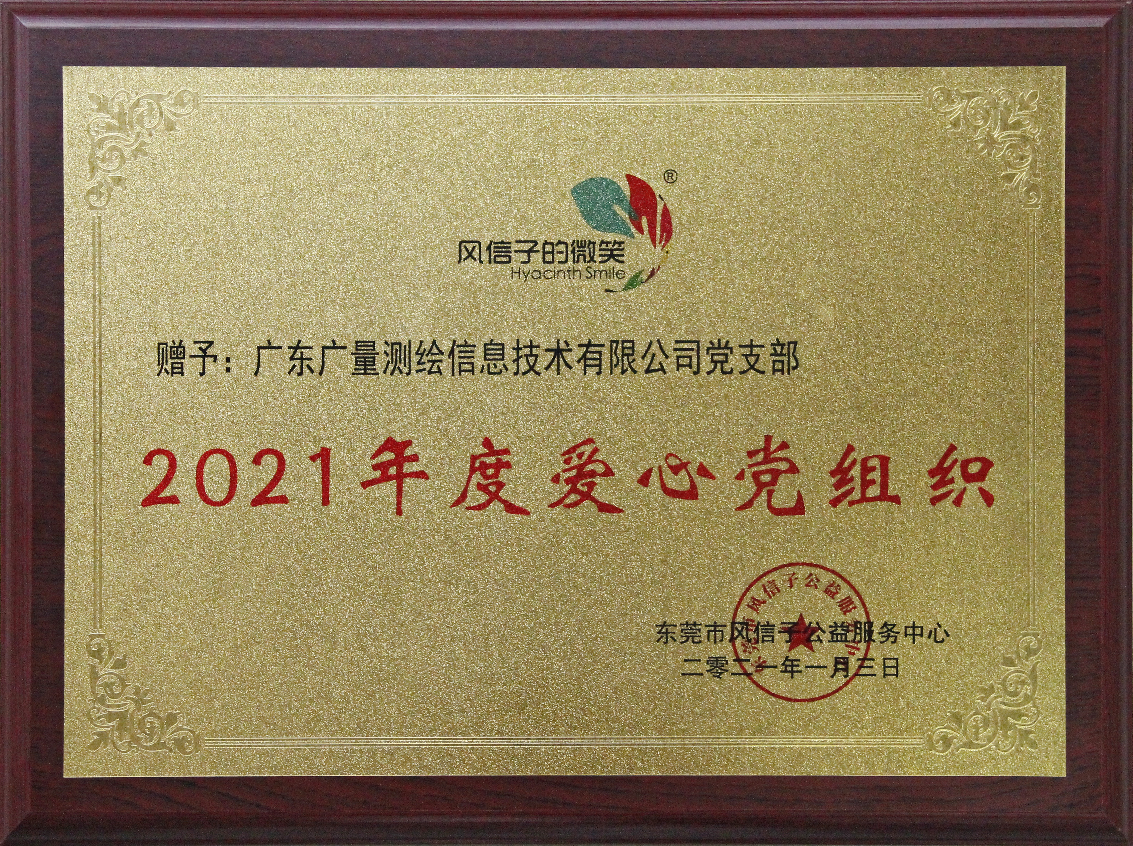 2021骞村害鐖卞績鍏氱粍缁