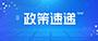 转载丨中央一号文件落实“长牙齿”耕地；；び残卸