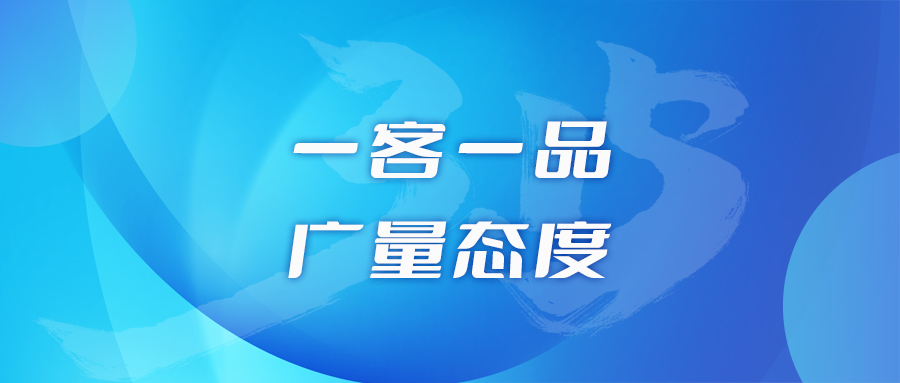 一客一品，，，，437ccm必赢国际态度