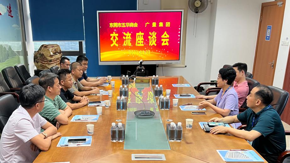 东莞市五华商会向导一行莅临437ccm必赢国际集团交流座谈