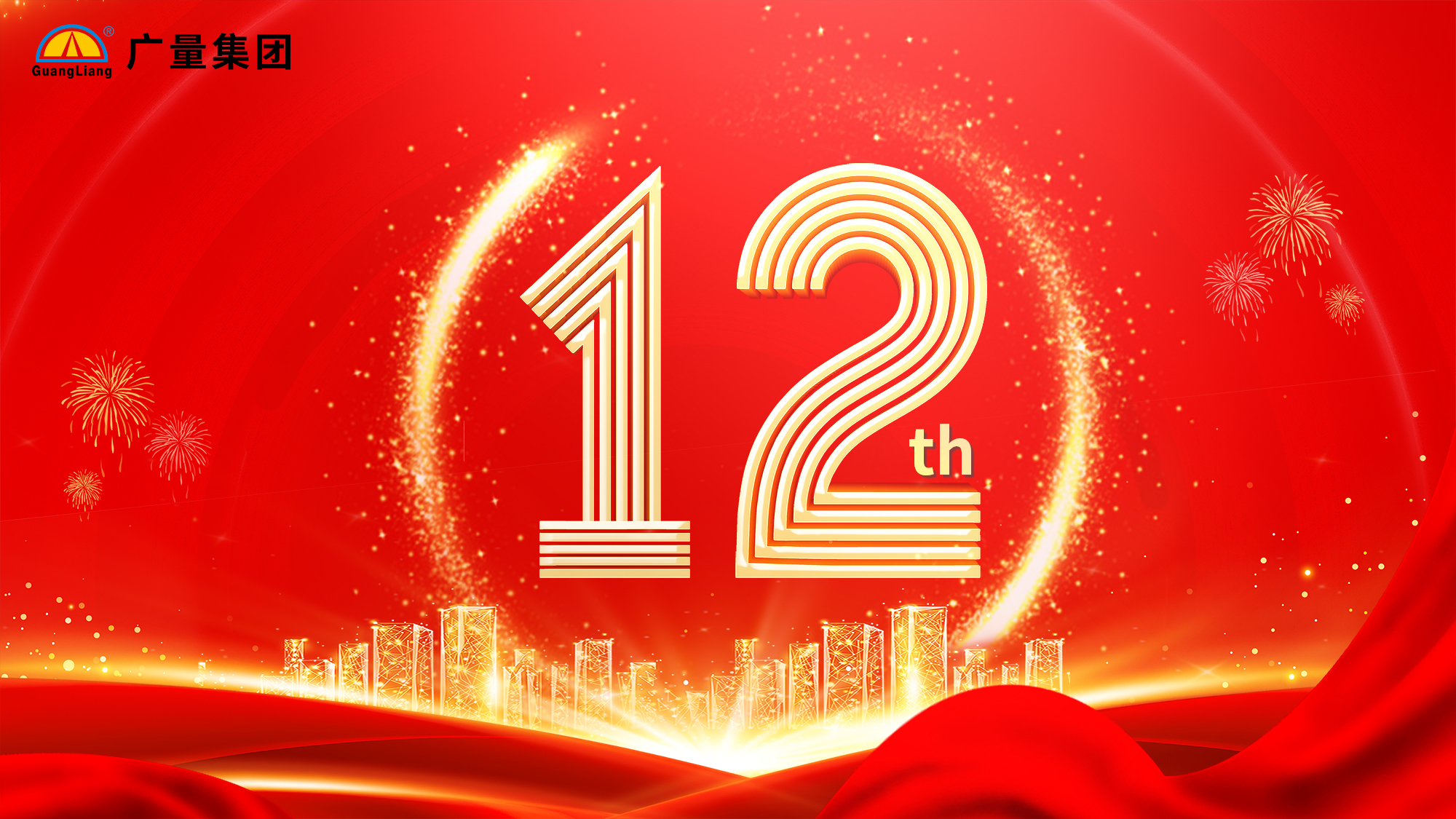 437ccm必赢国际集团12周年庆典彩蛋