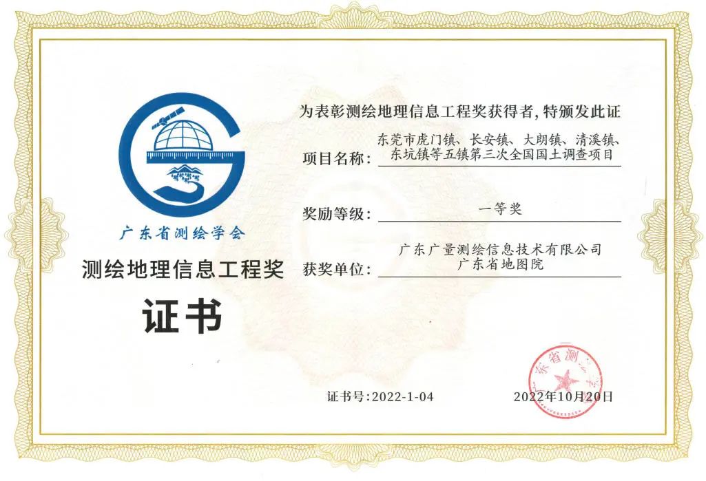 一等奖！437ccm必赢国际测绘YYDS！