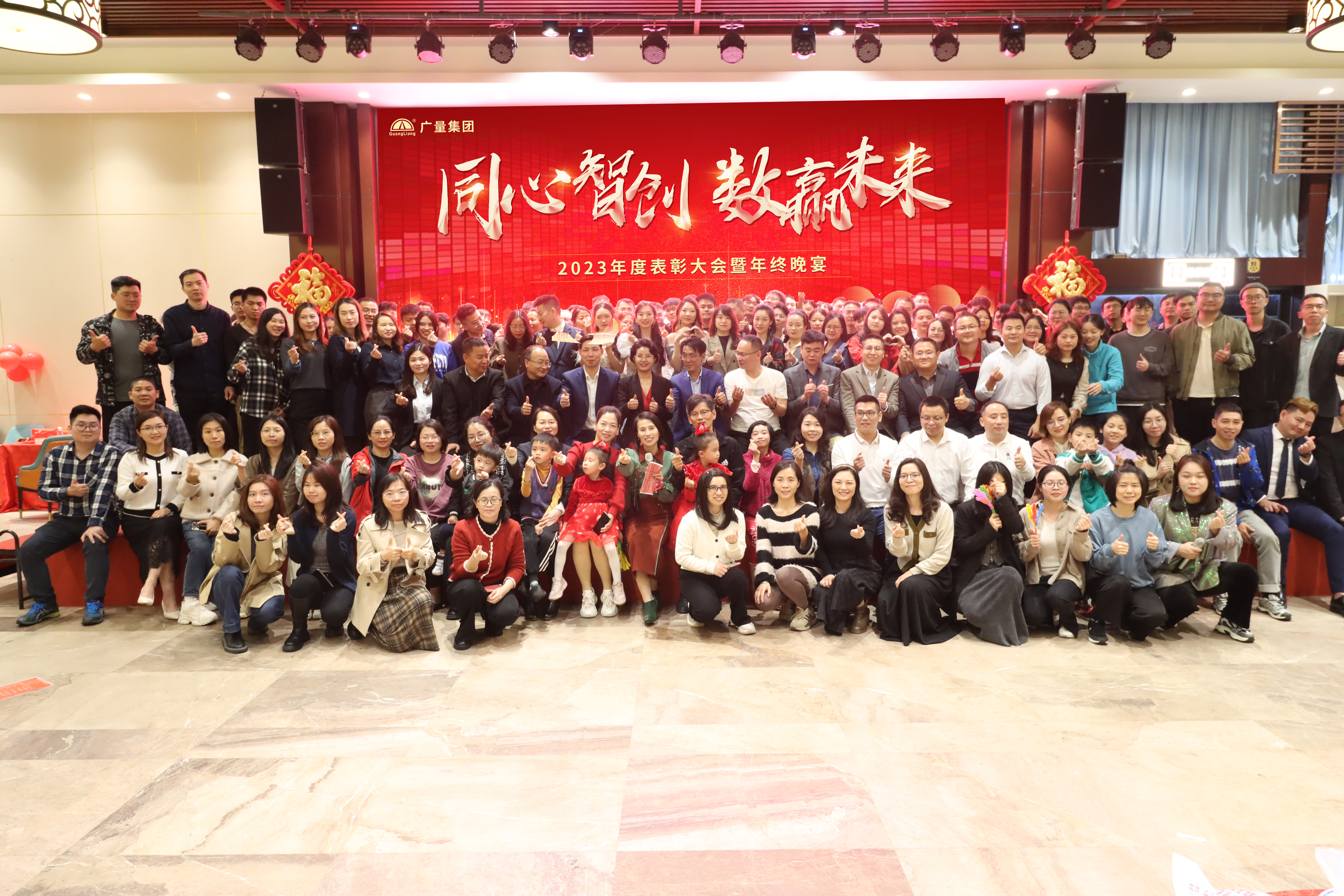 同心智创，，，数赢未来 | 437ccm必赢国际集团2023年终总结大会暨团年晚宴圆满竣事
