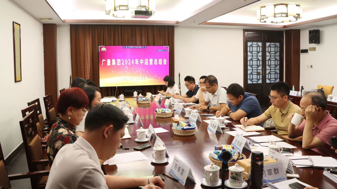 437ccm必赢国际集团2024年中运营总结会顺遂召开