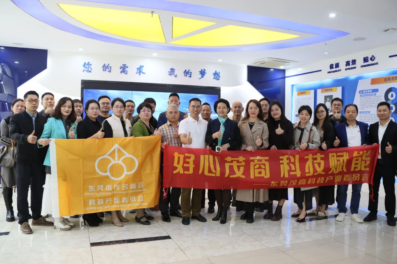 东莞茂商科技委员会品牌活动走进437ccm必赢国际集团