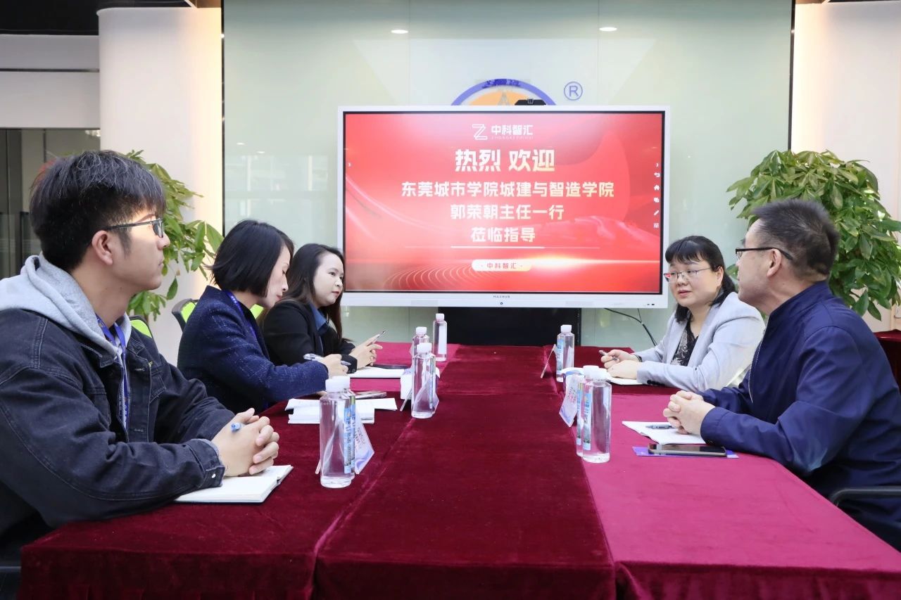 东莞都会学院与437ccm必赢国际商学院共探校企相助新思绪