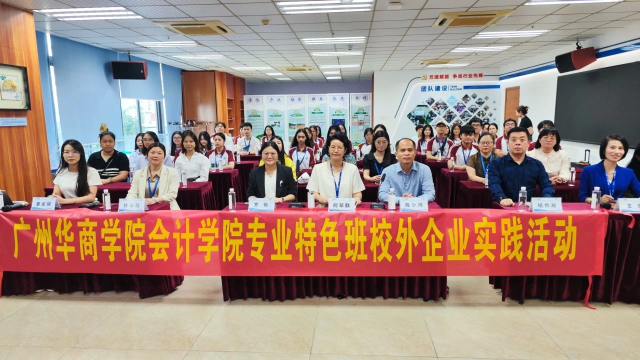 从课堂到企业丨广州华商学院师生走进437ccm必赢国际集团开展校外实践活动