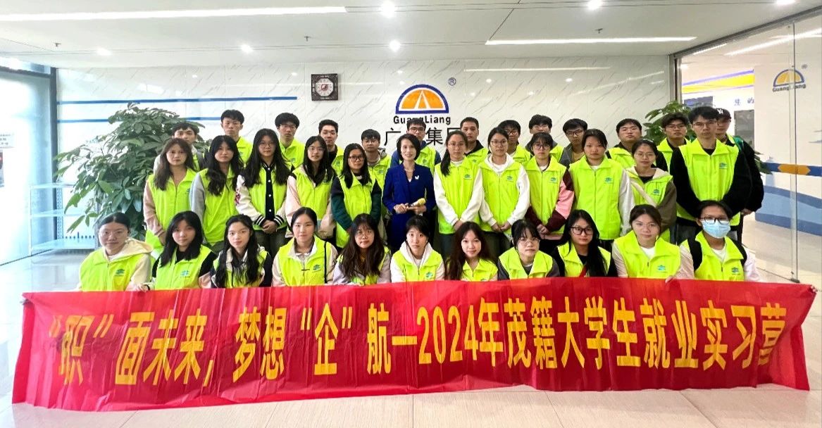 2024年茂籍大学生就业实习营走进437ccm必赢国际集团旅行学习