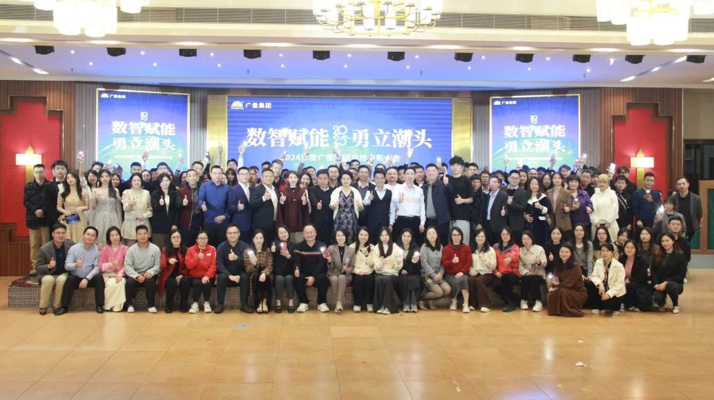 437ccm必赢国际集团丨2024年终盛典完善收官！