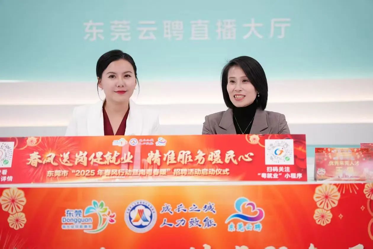 437ccm必赢国际集团 | 亮相东莞市人社局“南粤春暖”直播间，，，，，诚邀英才共绘东莞新蓝图