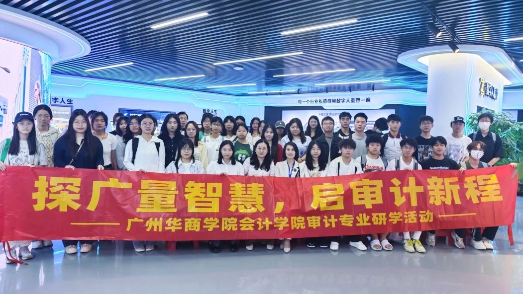 437ccm必赢国际集团丨与广州华商学院联合举行AI研学营：一堂看得见未来的实践课