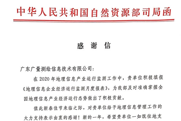 437ccm必赢国际测绘公司收到一封谢谢信，，，，原来是……