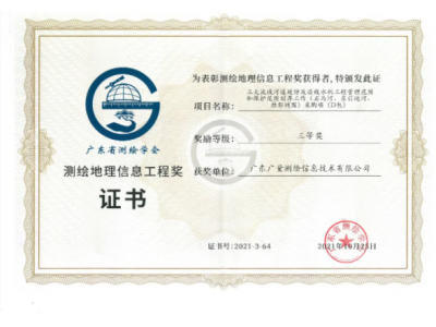 双喜临门，，，，，437ccm必赢国际测绘公司连获殊荣！