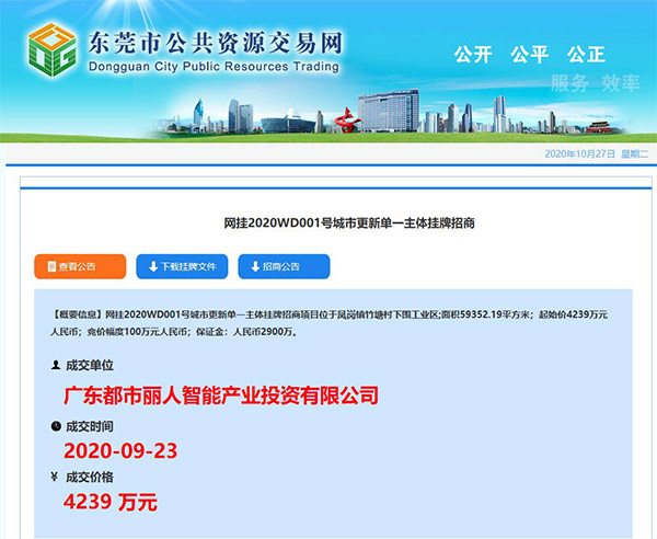 437ccm必赢国际评估助力东莞市首宗简单主体挂牌招商-437ccm必赢国际控股集团
