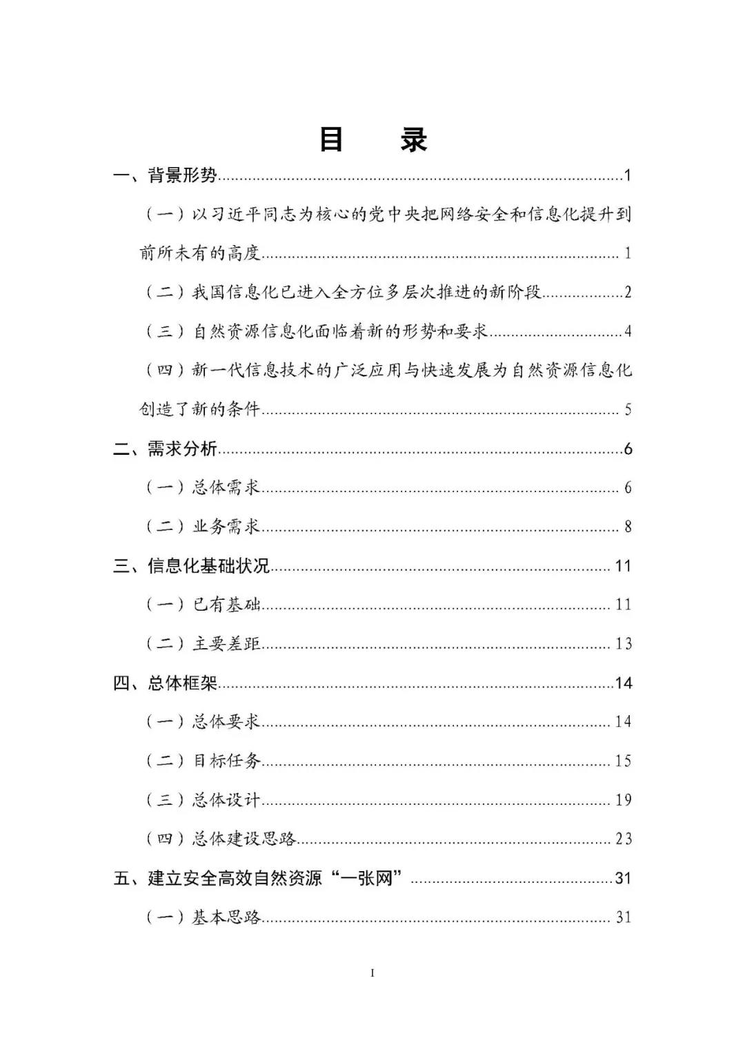 《自然资源部信息化建设总体方案》宣布-437ccm必赢国际控股集团